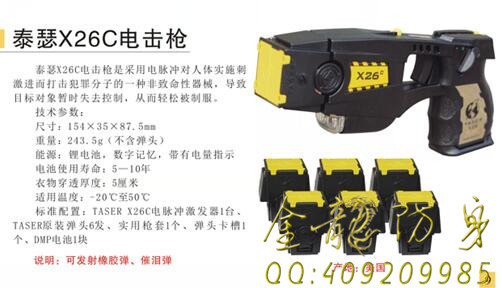 東莞遠(yuǎn)程電擊槍專賣店