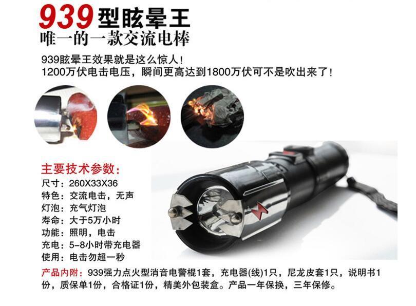 939瞬暈王電擊棒如何使用？