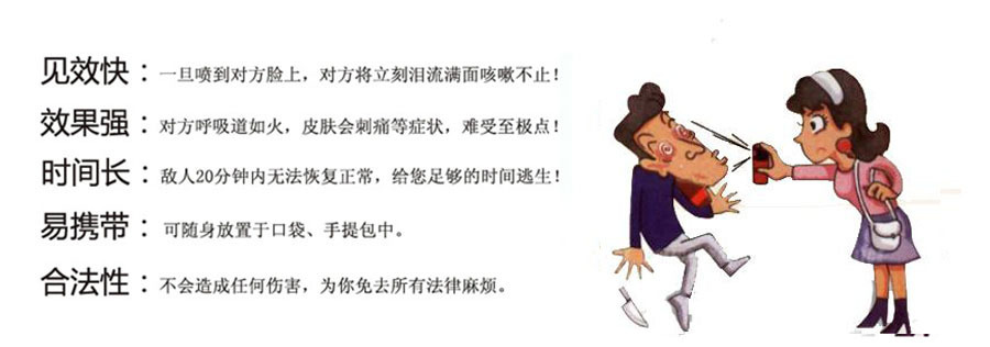 防身用品那種效果好一些？