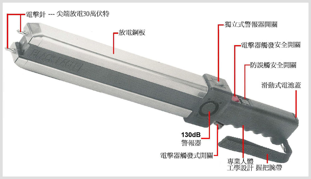 臺(tái)灣歐仕達(dá)無(wú)敵黑鷹四用(扁金鋼)BE999XL電擊器