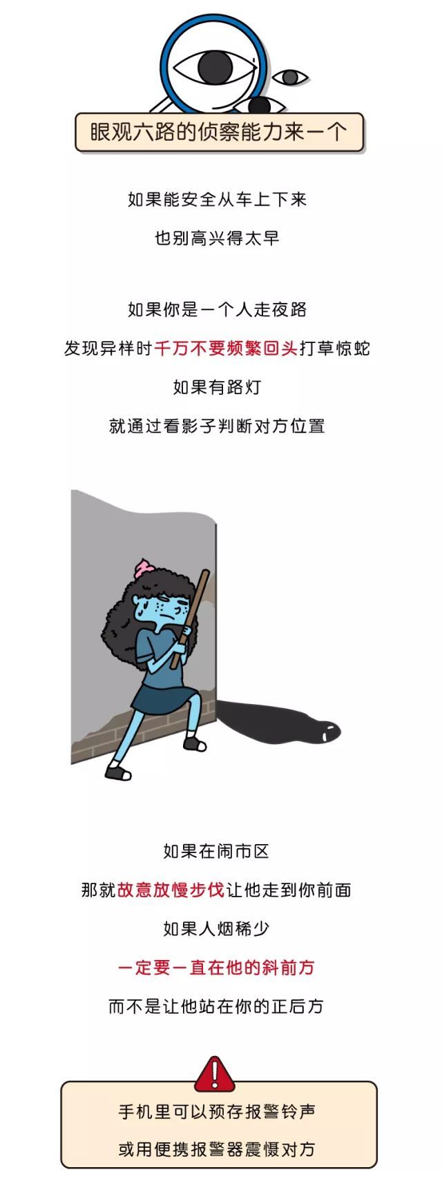 非常實(shí)用的女性防衛(wèi)招數(shù)！